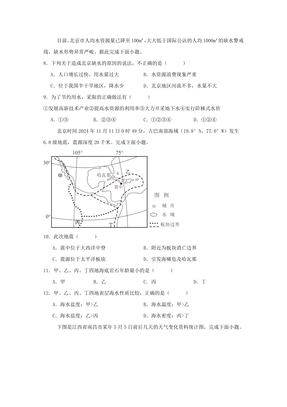 河北省邯郸市大名县大名县第一中学2024-2025学年高二下学期开学考地理试题.pdf_第3页
