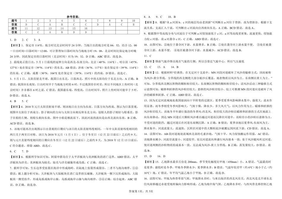 河北省邯郸市大名县第一中学2024-2025学年高二上学期10月月考 地理答案.pdf_第1页