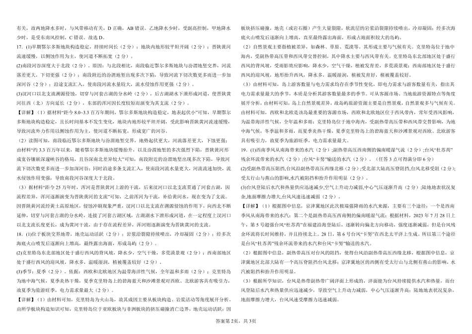 河北省邯郸市大名县第一中学2024-2025学年高二上学期10月月考 地理答案.pdf_第2页