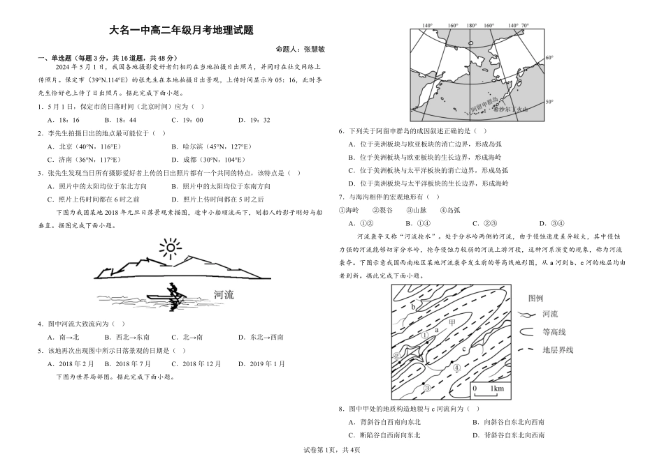 河北省邯郸市大名县第一中学2024-2025学年高二上学期10月月考 地理试卷.pdf_第1页