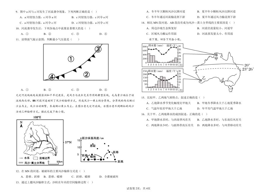 河北省邯郸市大名县第一中学2024-2025学年高二上学期10月月考 地理试卷.pdf_第2页
