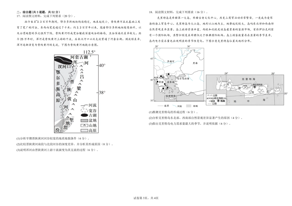 河北省邯郸市大名县第一中学2024-2025学年高二上学期10月月考 地理试卷.pdf_第3页