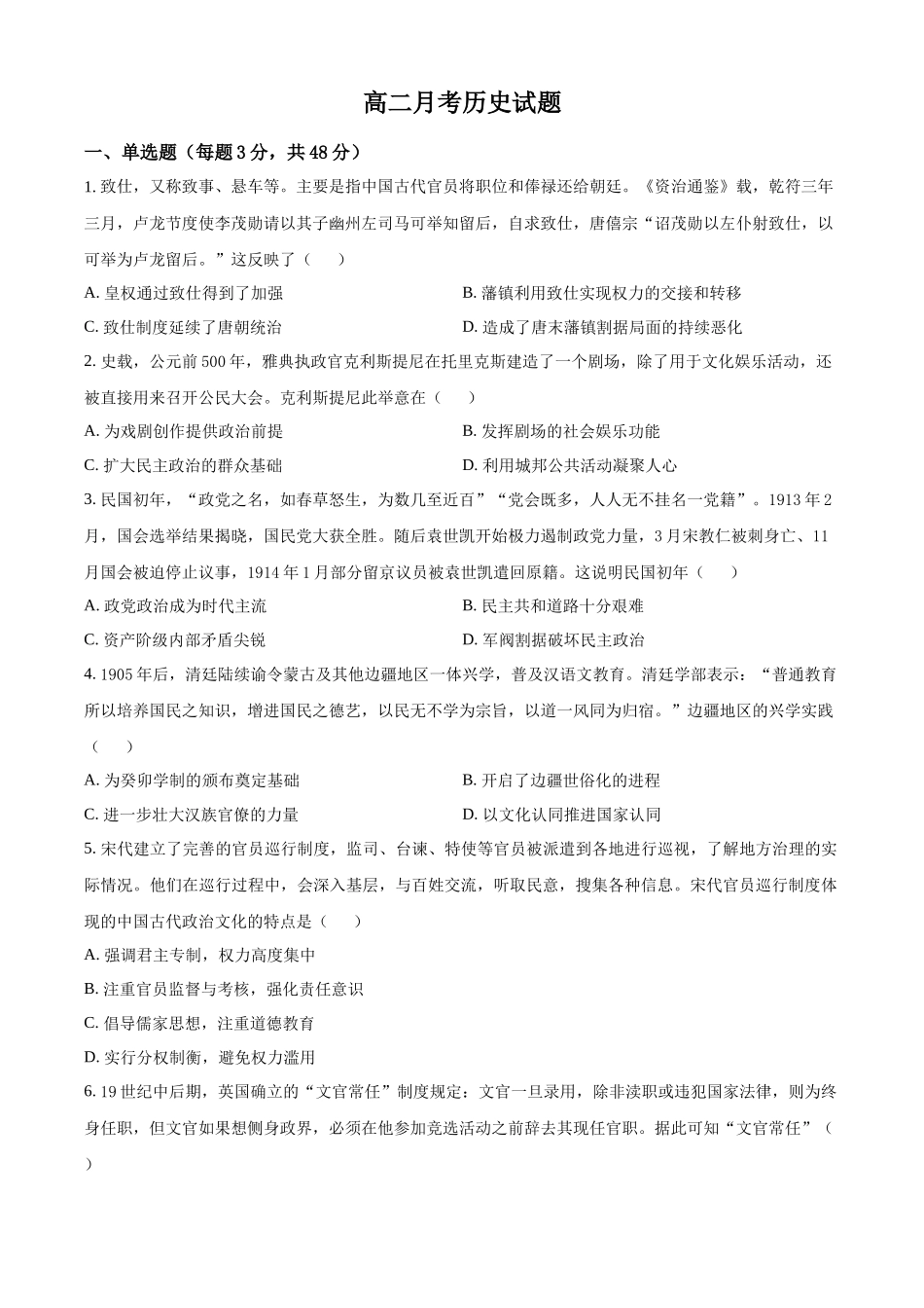 河北省邯郸市大名县第一中学2024-2025学年高二上学期10月月考历史试题.docx_第1页