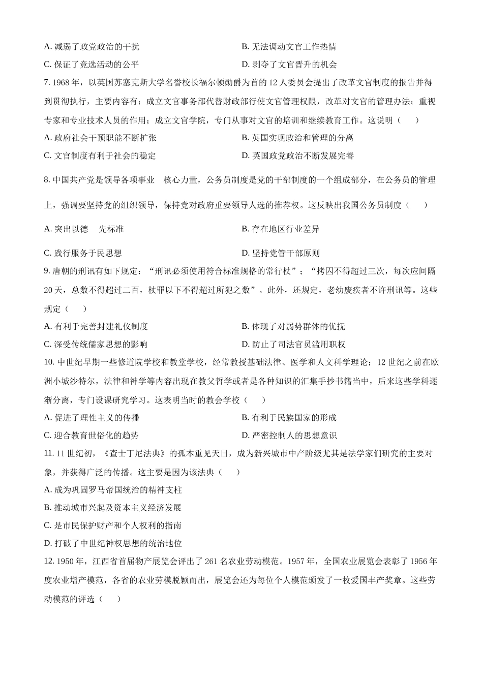 河北省邯郸市大名县第一中学2024-2025学年高二上学期10月月考历史试题.docx_第2页