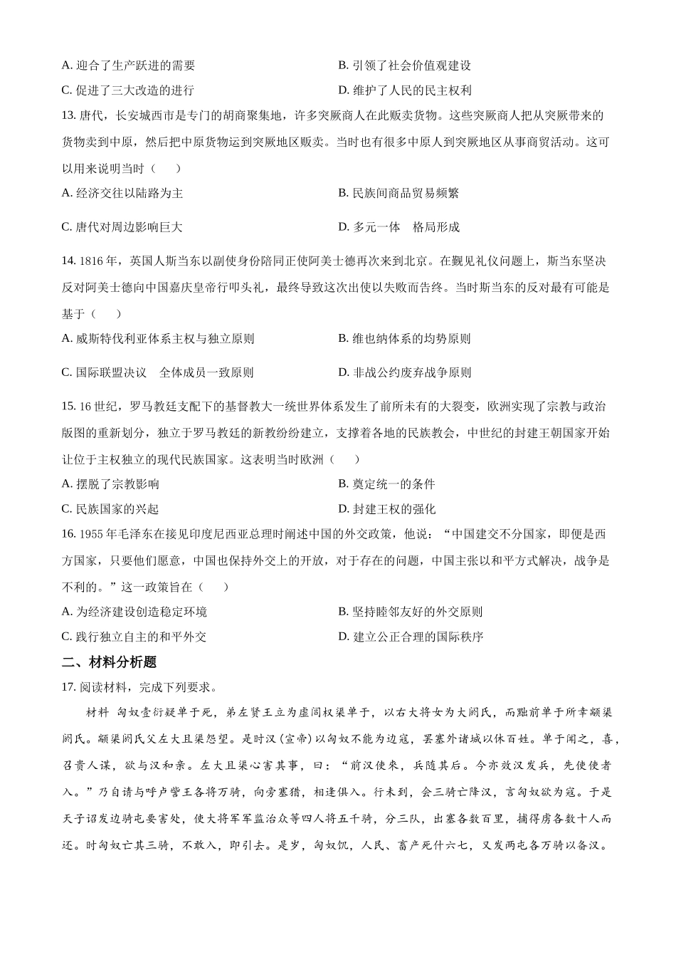 河北省邯郸市大名县第一中学2024-2025学年高二上学期10月月考历史试题.docx_第3页