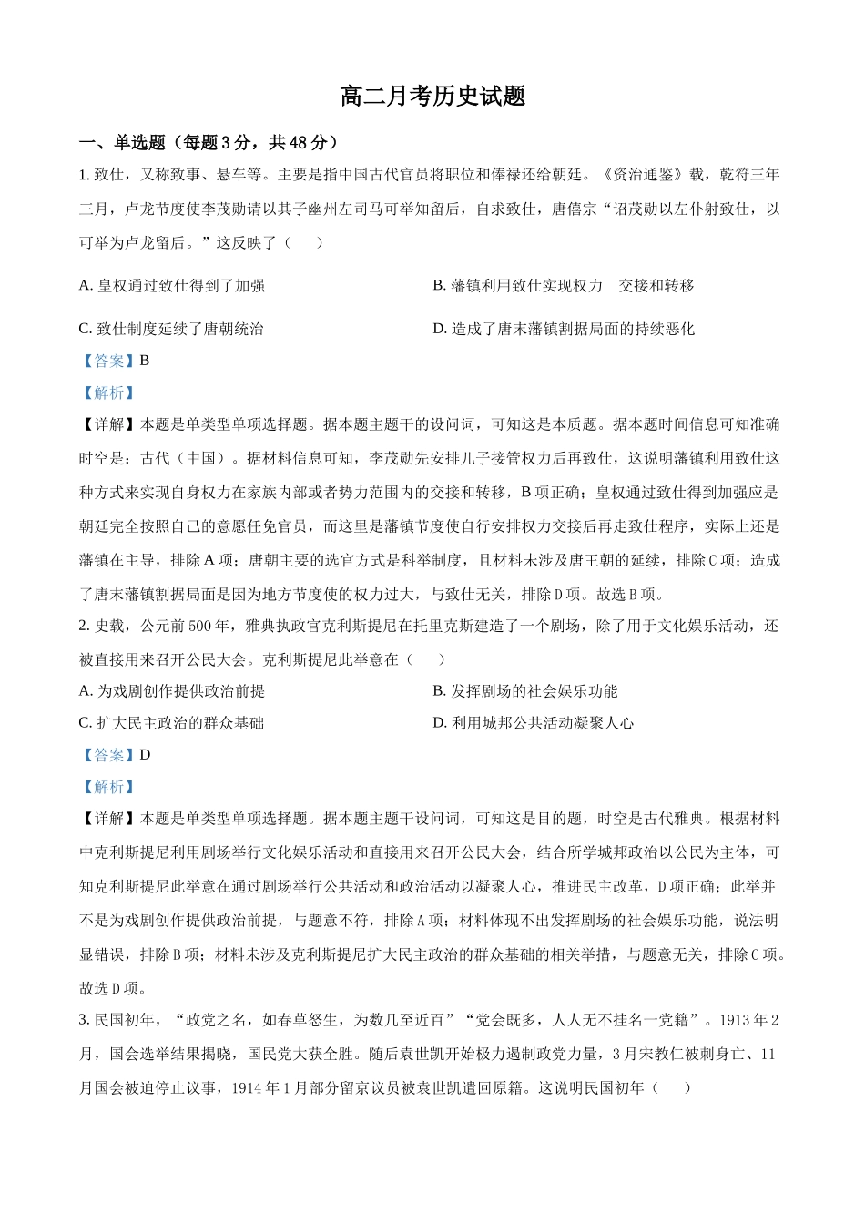 河北省邯郸市大名县第一中学2024-2025学年高二上学期10月月考历史试题含解析.docx_第1页