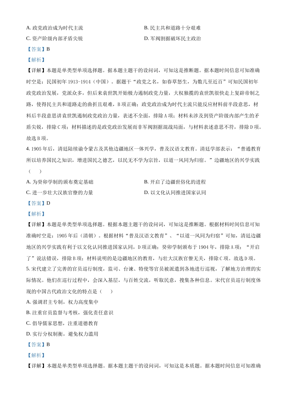河北省邯郸市大名县第一中学2024-2025学年高二上学期10月月考历史试题含解析.docx_第2页