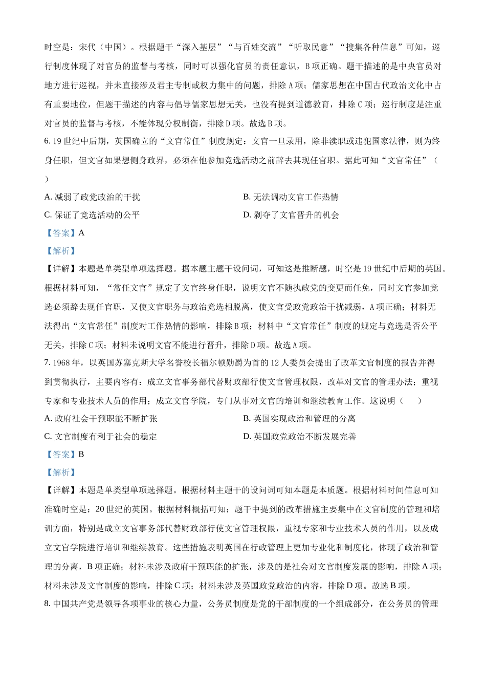 河北省邯郸市大名县第一中学2024-2025学年高二上学期10月月考历史试题含解析.docx_第3页