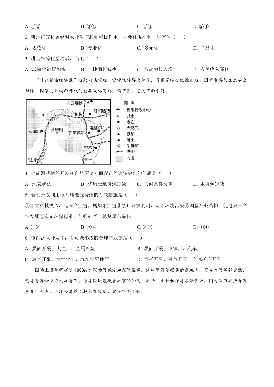 河北省邯郸市涉县第一中学2024—2025学年高二下学期3月月考地理试题（含答案）.pdf_第2页