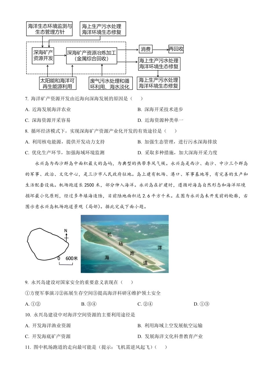 河北省邯郸市涉县第一中学2024—2025学年高二下学期3月月考地理试题（含答案）.pdf_第3页