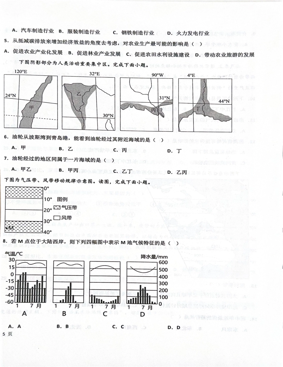 河北省衡水市第二中学2024-2025学年高二下学期第一次调研考试地理.pdf_第2页