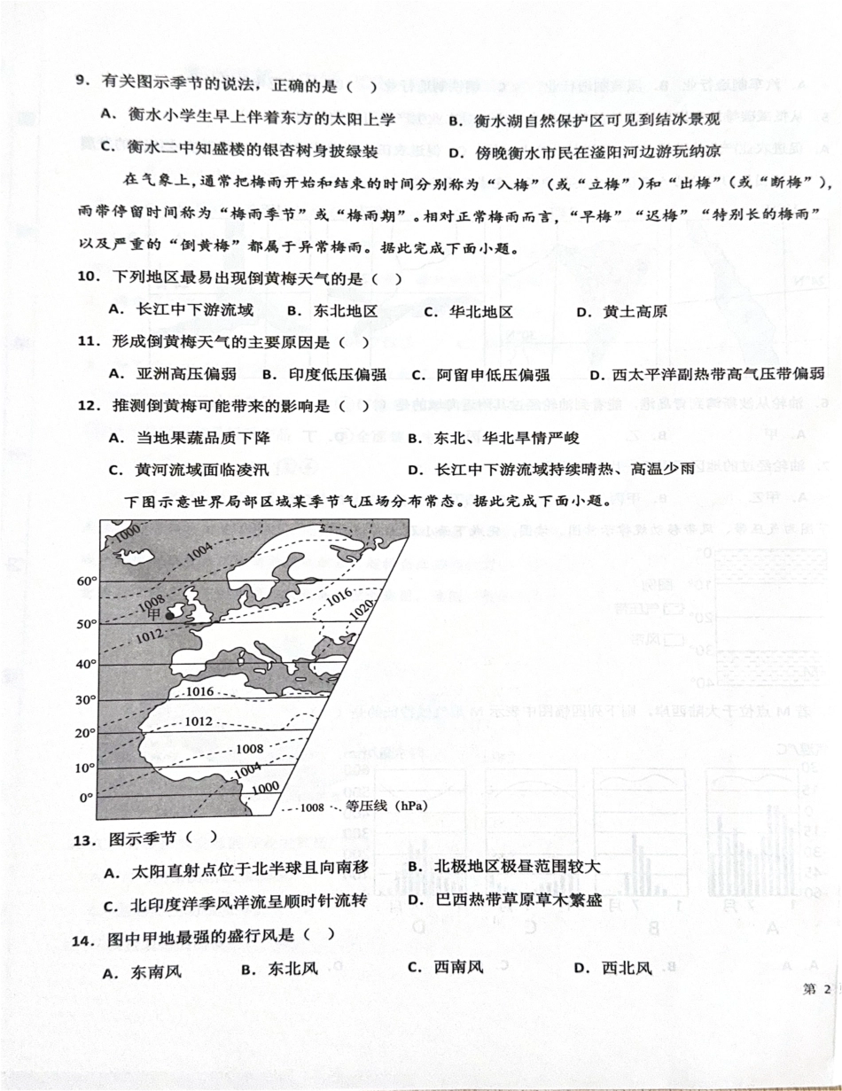 河北省衡水市第二中学2024-2025学年高二下学期第一次调研考试地理.pdf_第3页