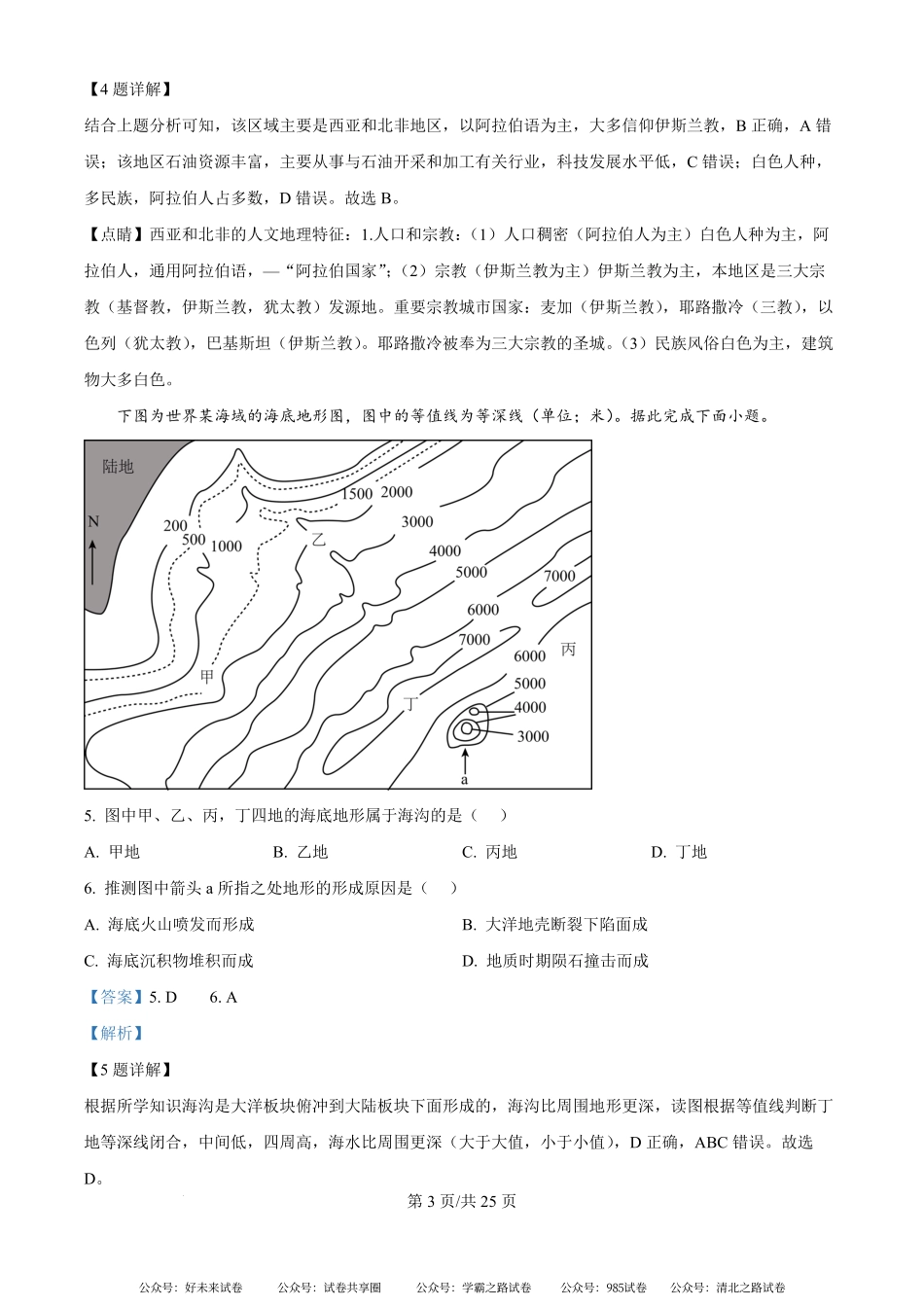 河北省衡水中学2024-2025学年高二上学期第二次综合素质评价地理试题（解析版）.pdf_第3页