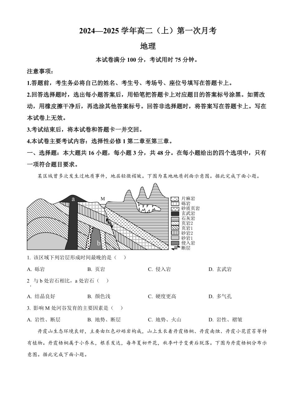 河北省邢台市2024-2025学年高二上学期第一次月考地理试题.pdf_第1页