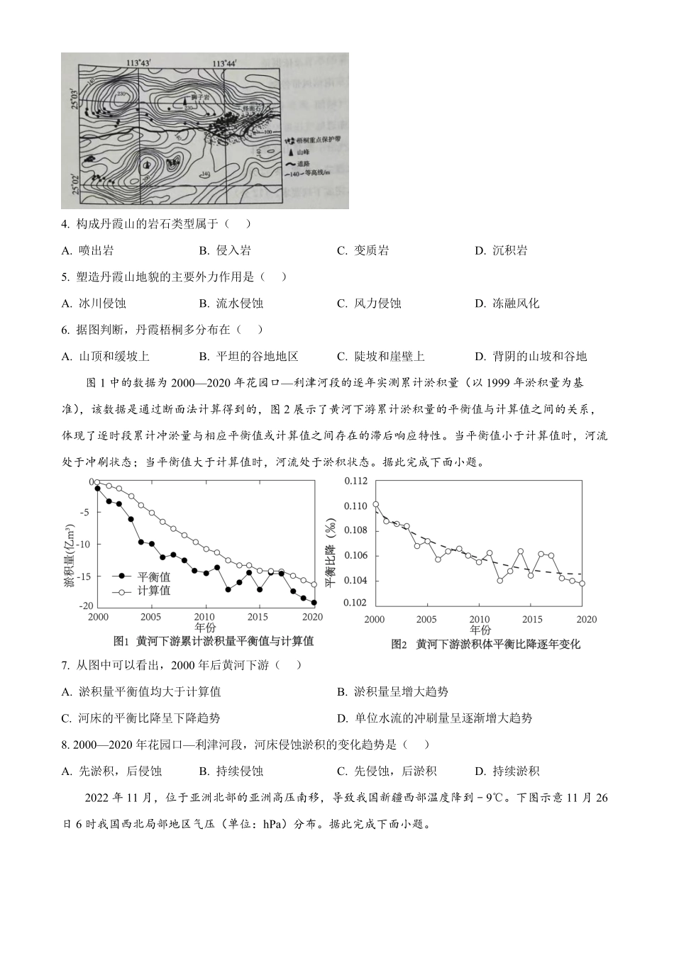 河北省邢台市2024-2025学年高二上学期第一次月考地理试题.pdf_第2页