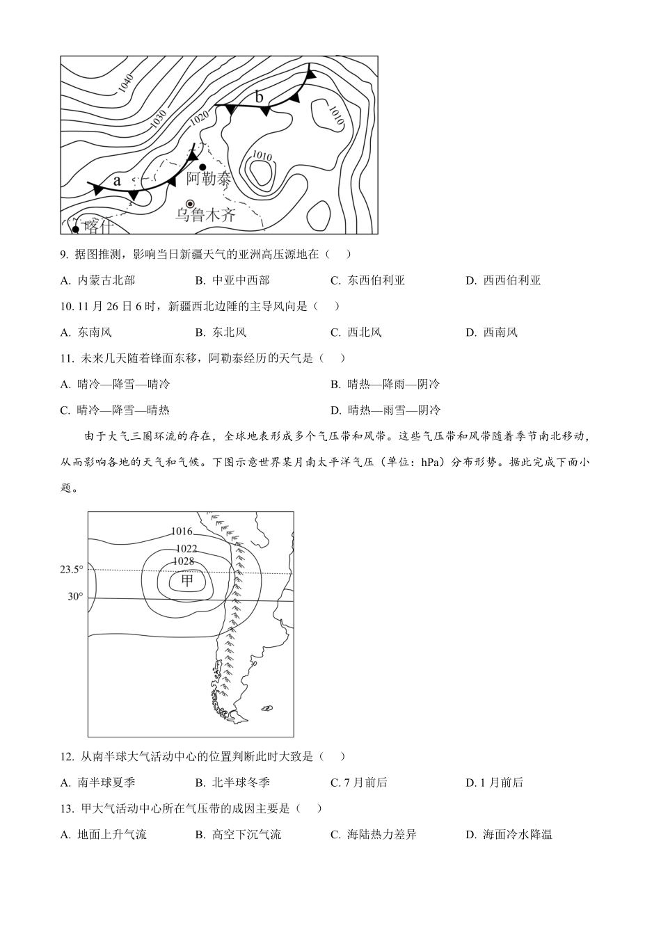 河北省邢台市2024-2025学年高二上学期第一次月考地理试题.pdf_第3页