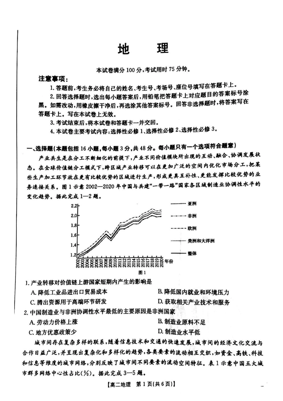 河南省安鹤新联盟2024-2025学年高二下学期3月联考地理试卷（含答案）.pdf_第1页