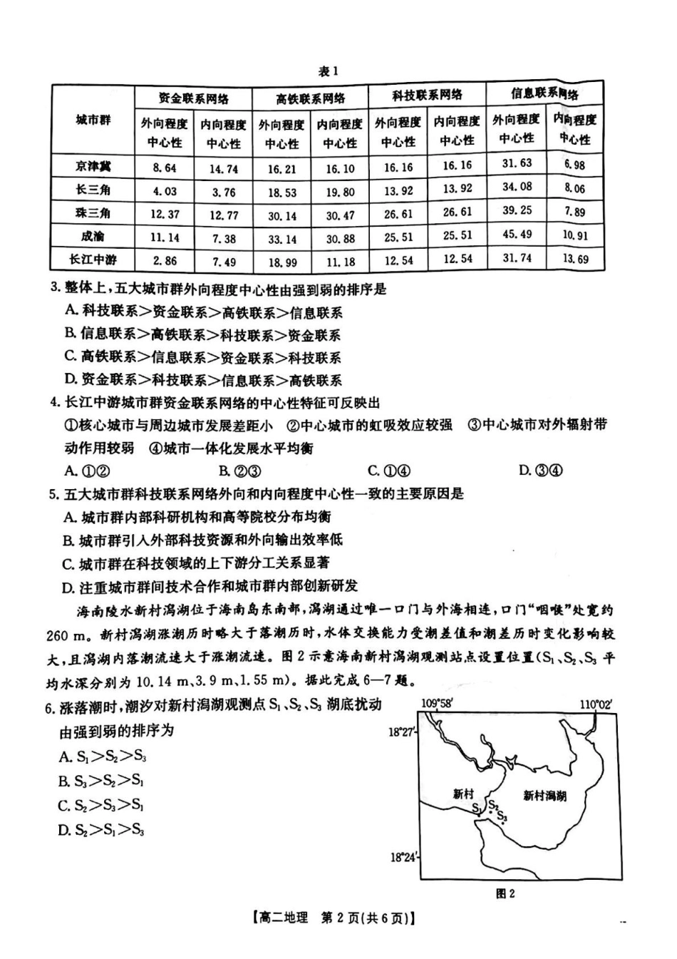河南省安鹤新联盟2024-2025学年高二下学期3月联考地理试卷（含答案）.pdf_第2页