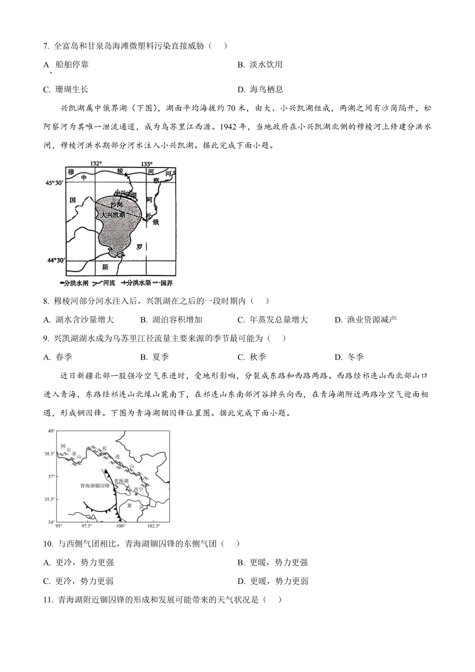 河南省百师联盟2024-2025学年高二上学期期中联考地理试题.pdf_第3页