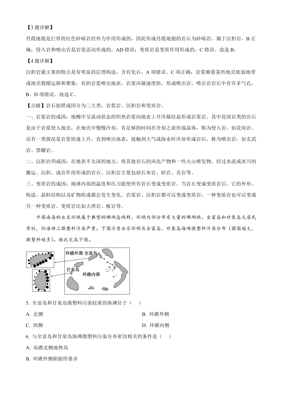 河南省百师联盟2024-2025学年高二上学期期中联考地理试题含解析.pdf_第3页