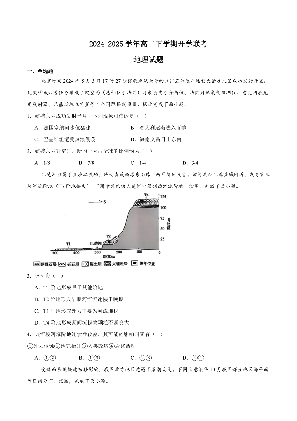 河南省开封市五县联考2024-2025学年高二下学期开学质量检测试题 地理含答案.pdf_第1页