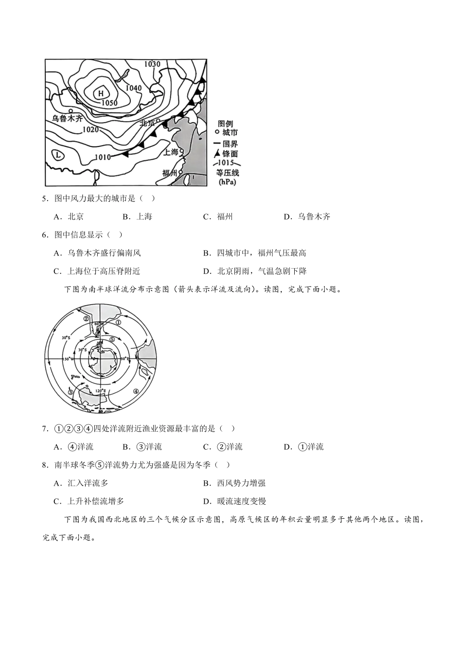 河南省开封市五县联考2024-2025学年高二下学期开学质量检测试题 地理含答案.pdf_第2页