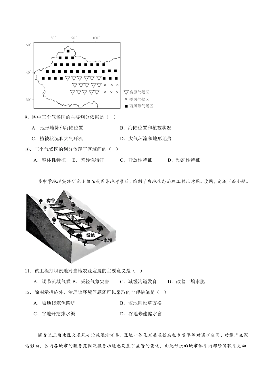 河南省开封市五县联考2024-2025学年高二下学期开学质量检测试题 地理含答案.pdf_第3页