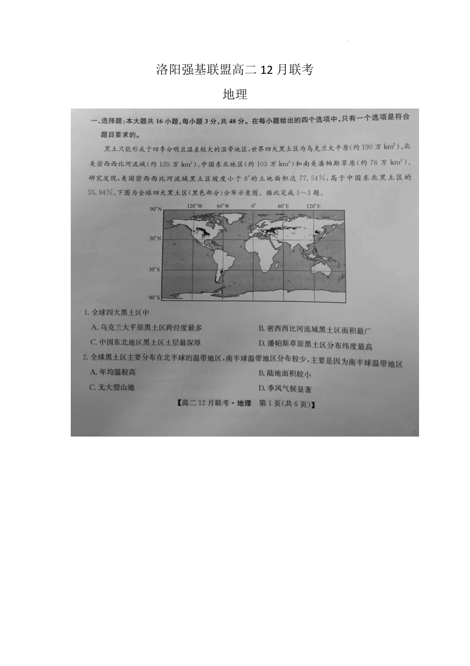 河南省洛阳市强基联盟2024-2025学年高二上学期12月月考试题 地理.pdf_第1页