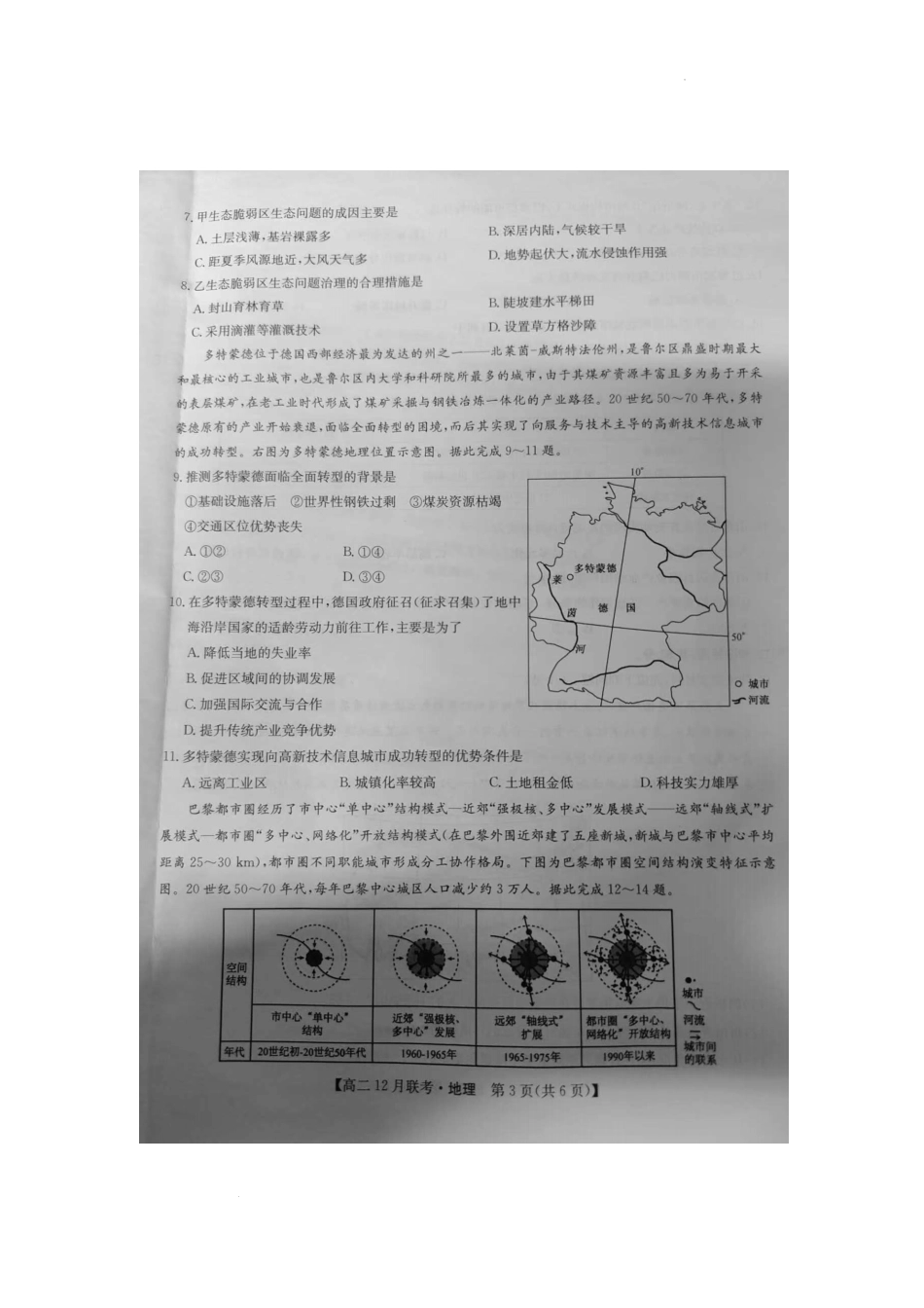 河南省洛阳市强基联盟2024-2025学年高二上学期12月月考试题 地理.pdf_第3页