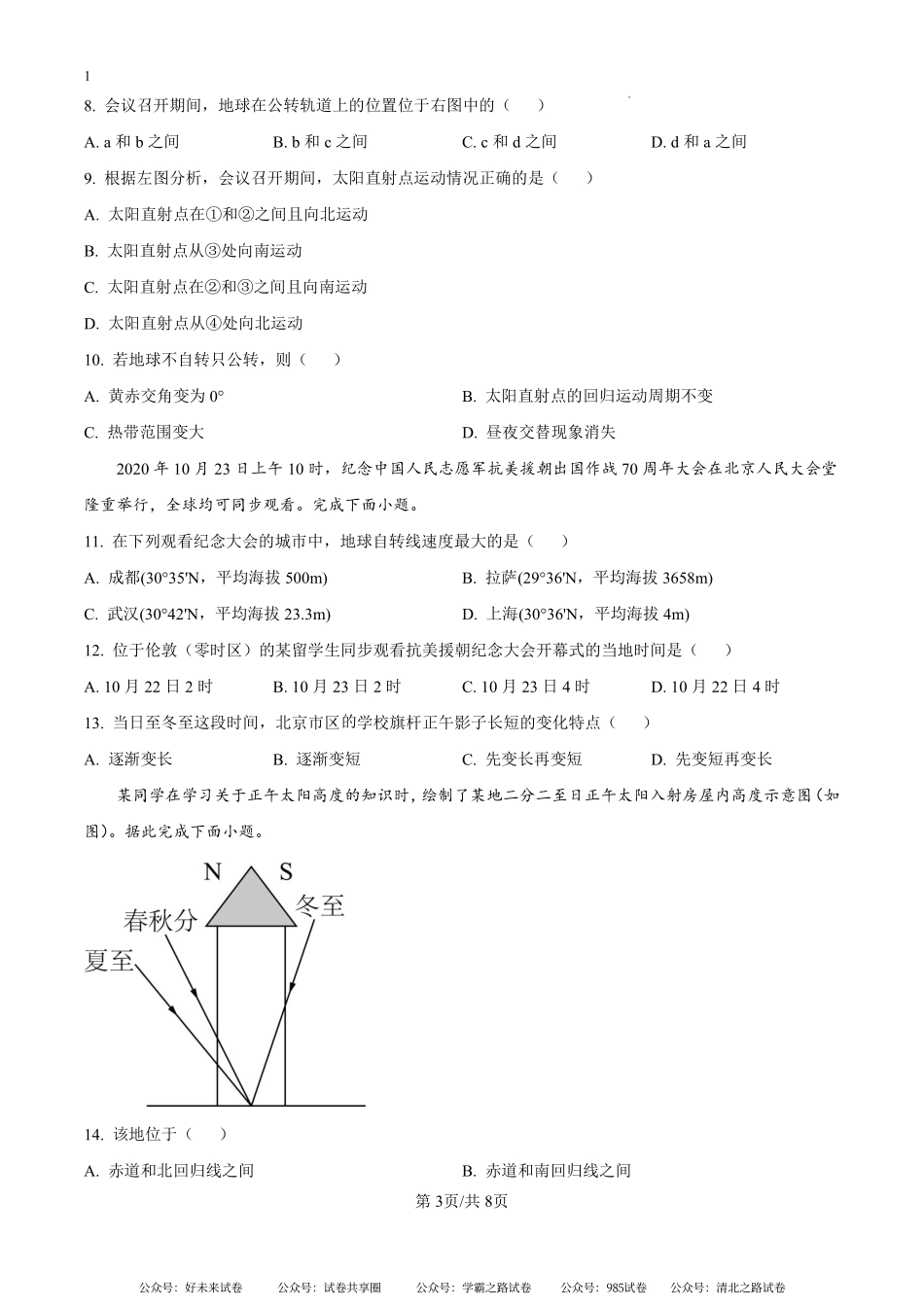 河南省漯河市高级中学2024-2025学年高二上学期开学地理试题（原卷版）.pdf_第3页
