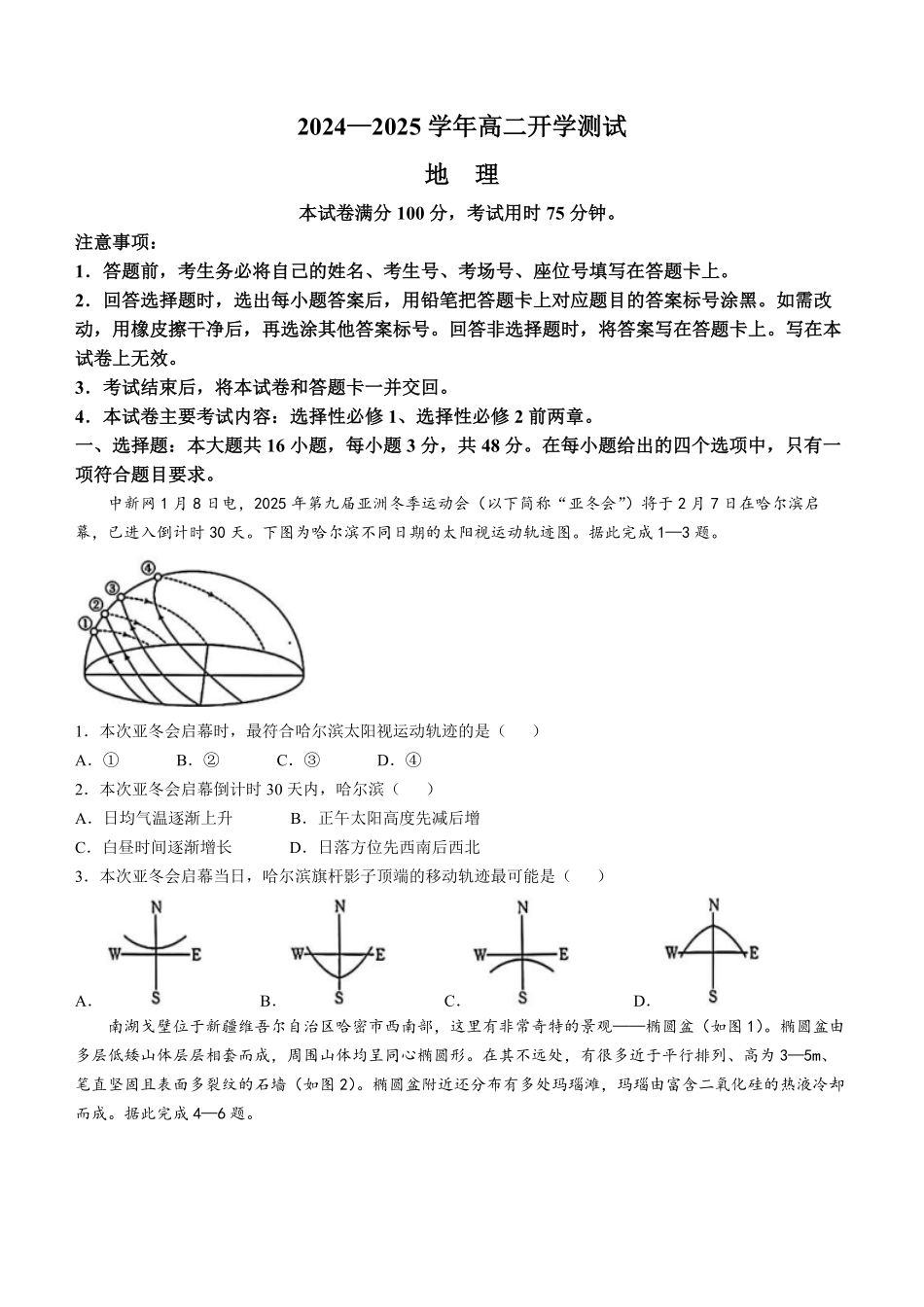 河南省名校大联考2024-2025学年高二下学期开学地理试题（含答案）.pdf_第1页