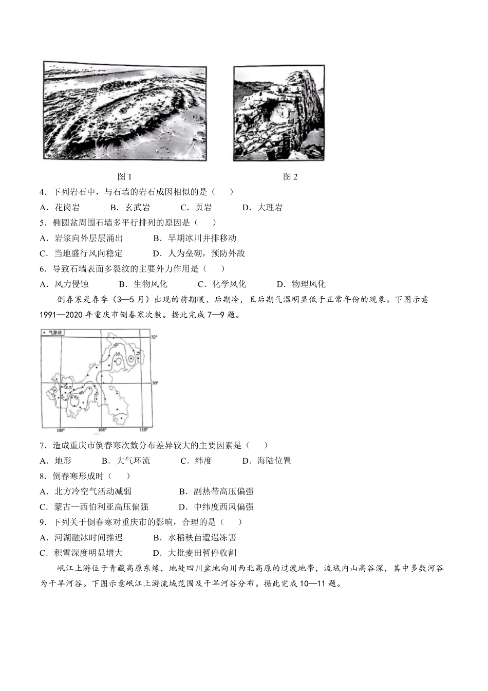 河南省名校大联考2024-2025学年高二下学期开学地理试题（含答案）.pdf_第2页