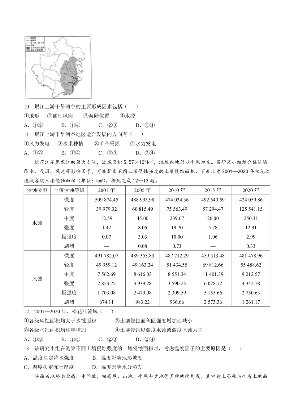 河南省名校大联考2024-2025学年高二下学期开学地理试题（含答案）.pdf_第3页