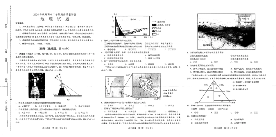 河南省南阳市2024-2025学年高二上学期1月期末考试地理试卷（含答案）.pdf_第1页