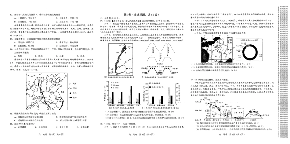 河南省南阳市2024-2025学年高二上学期1月期末考试地理试卷（含答案）.pdf_第2页