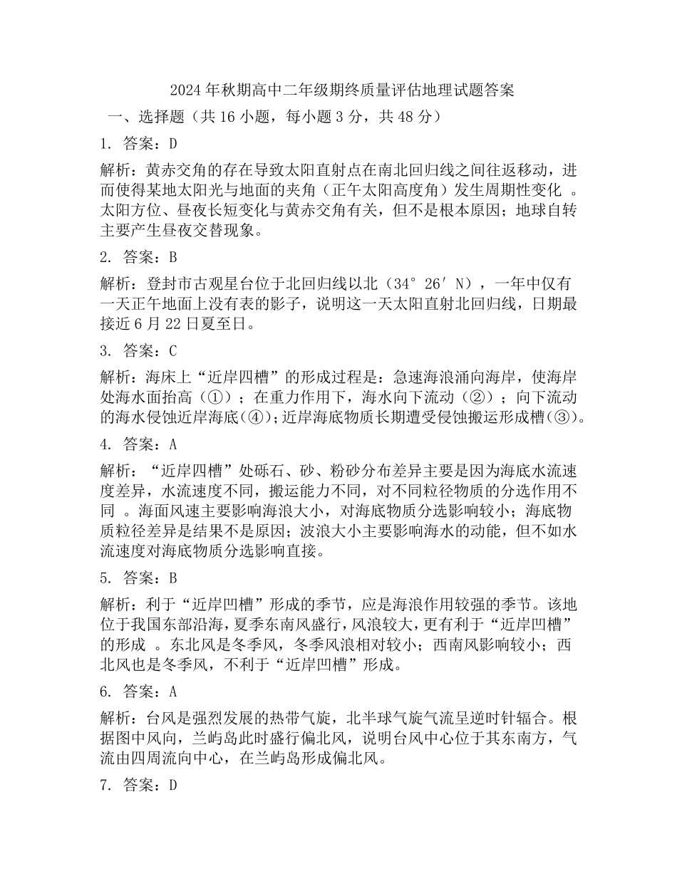 河南省南阳市2024-2025学年高二上学期1月期末考试地理试卷（含答案）.pdf_第3页