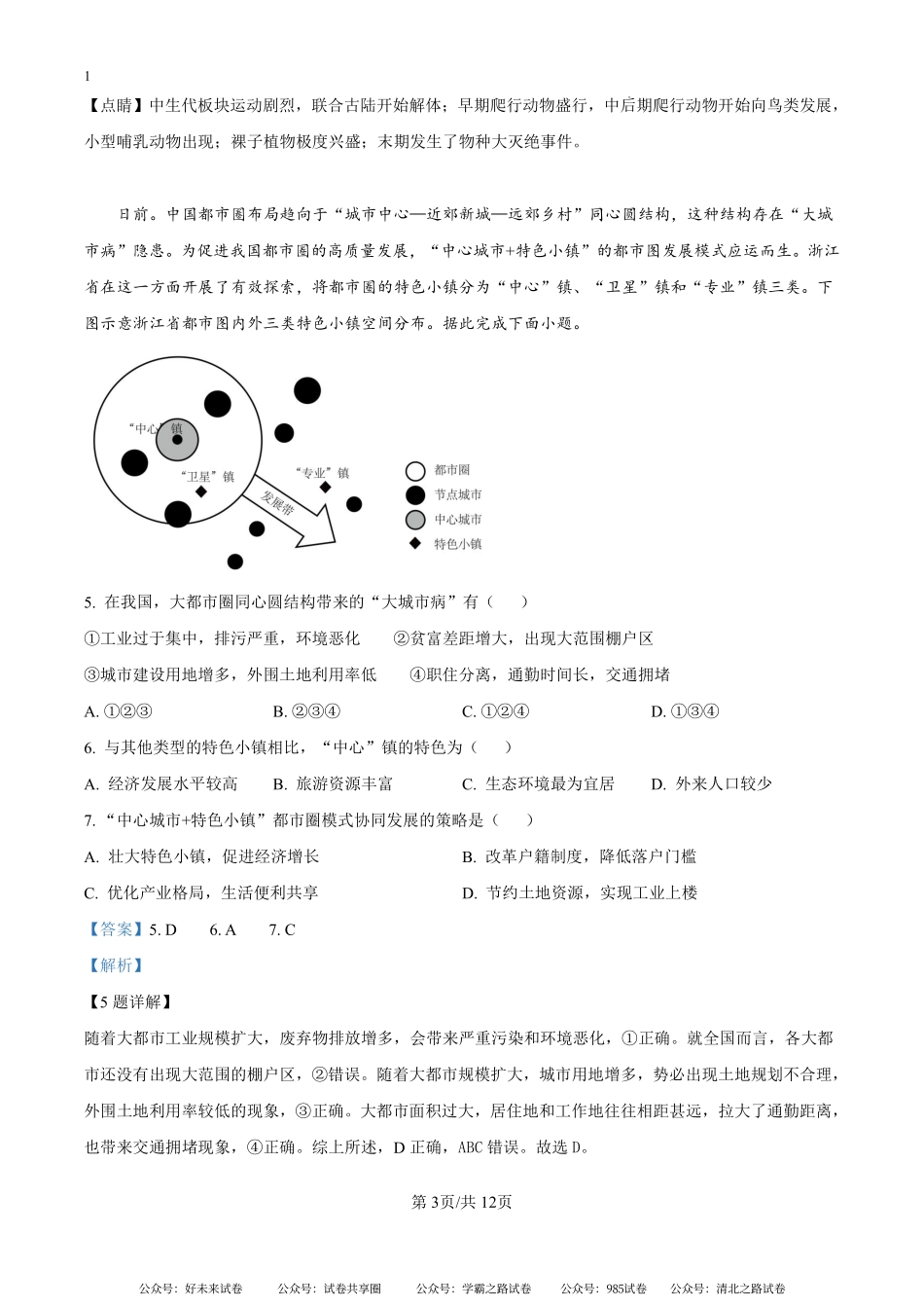 河南省青桐鸣大联考2024-2025学年高二上学期9月地理试题（解析版）.pdf_第3页