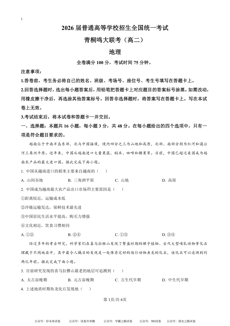 河南省青桐鸣大联考2024-2025学年高二上学期9月地理试题（原卷版）.pdf_第1页