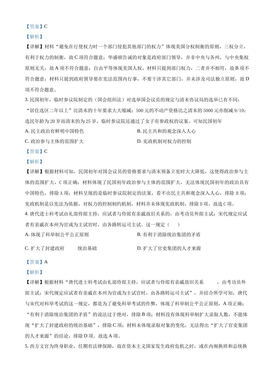 河南省叶县高级中学2024-2025学年高二上学期9月月考历史试题含解析.docx_第2页
