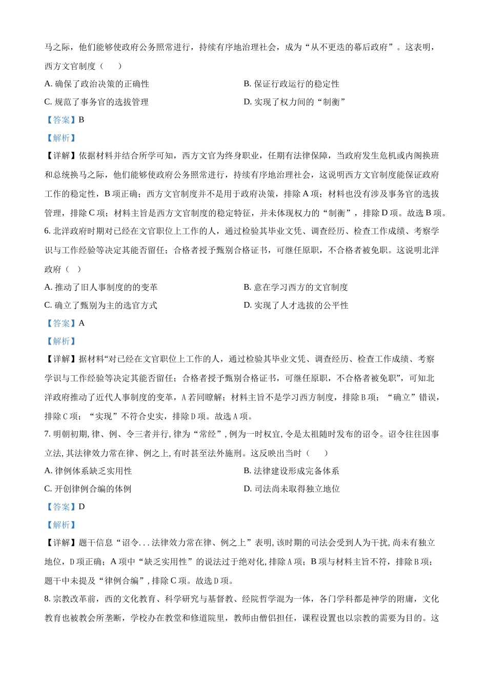 河南省叶县高级中学2024-2025学年高二上学期9月月考历史试题含解析.docx_第3页
