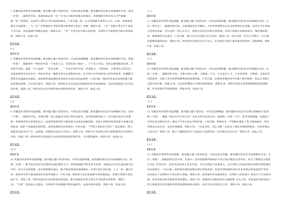 河南省郑州市2024-2025学年高二上学期9月月考历史答案.docx_第2页