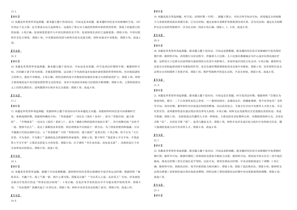 河南省郑州市2024-2025学年高二上学期9月月考历史答案.docx_第3页