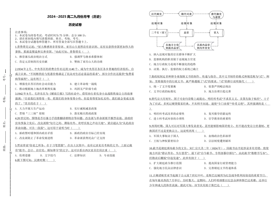 河南省郑州市2024-2025学年高二上学期9月月考历史试题.docx_第1页