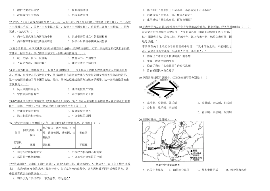 河南省郑州市2024-2025学年高二上学期9月月考历史试题.docx_第2页
