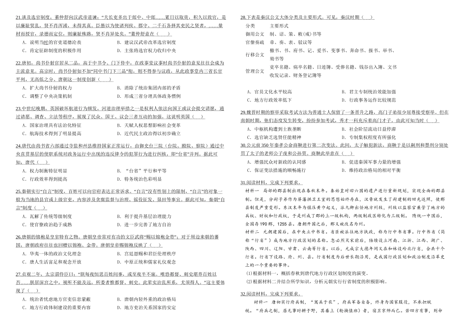 河南省郑州市2024-2025学年高二上学期9月月考历史试题.docx_第3页