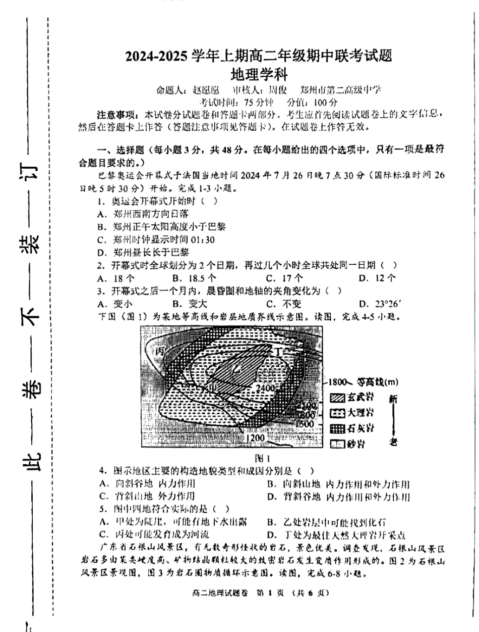 河南省郑州市十校2024-2025学年高二上学期11月期中联考地理试题.pdf_第1页