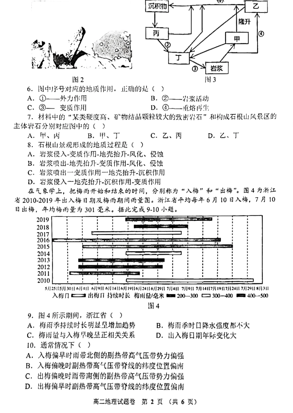 河南省郑州市十校2024-2025学年高二上学期11月期中联考地理试题.pdf_第2页