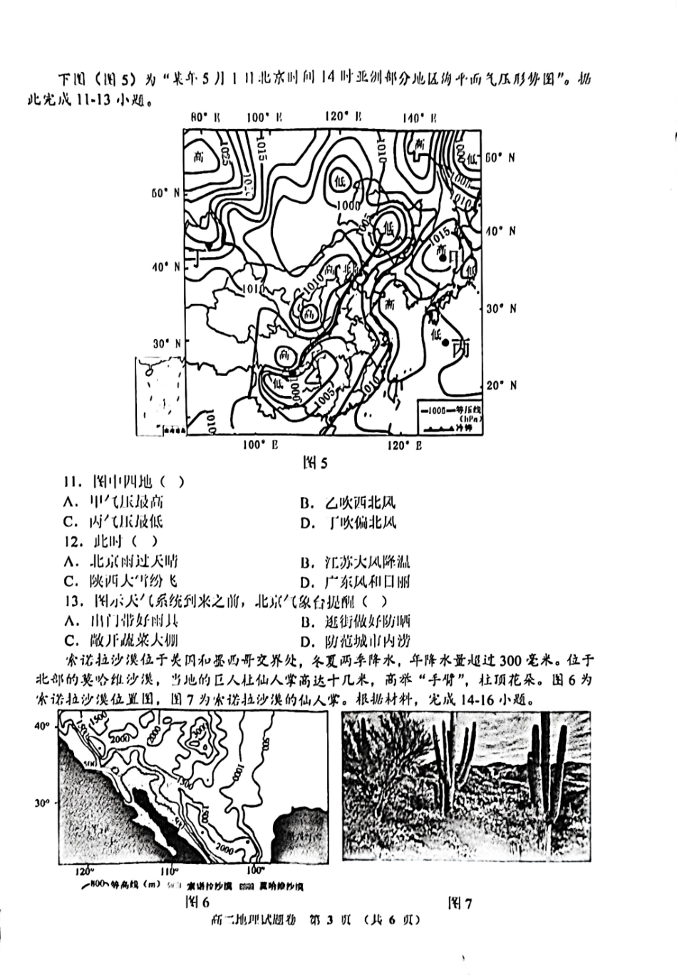 河南省郑州市十校2024-2025学年高二上学期11月期中联考地理试题.pdf_第3页