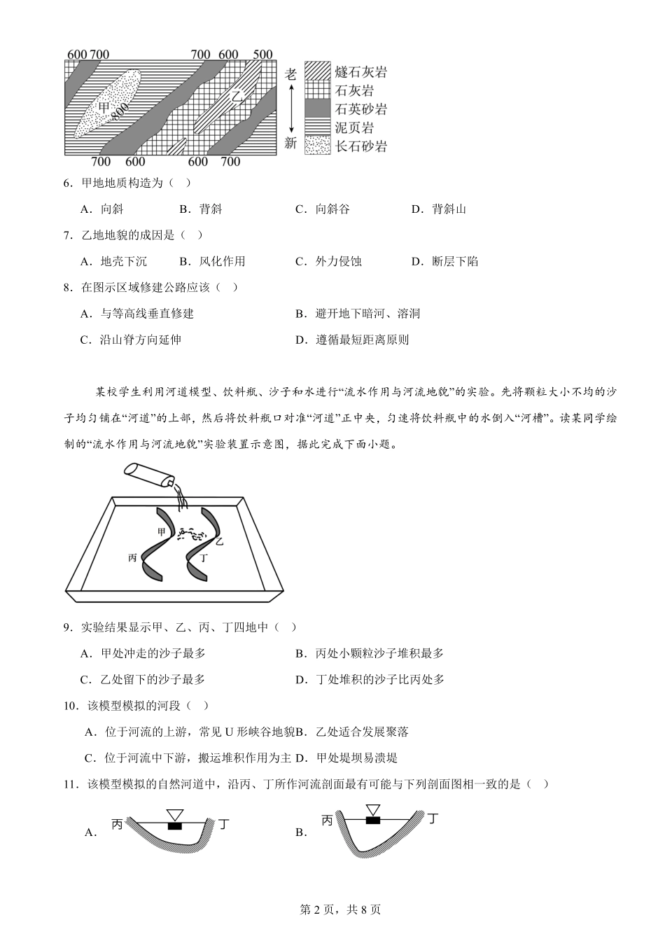 河南省驻马店市新蔡县第一高级中学2024-2025学年高二上学期10月月考地理试题.pdf_第2页