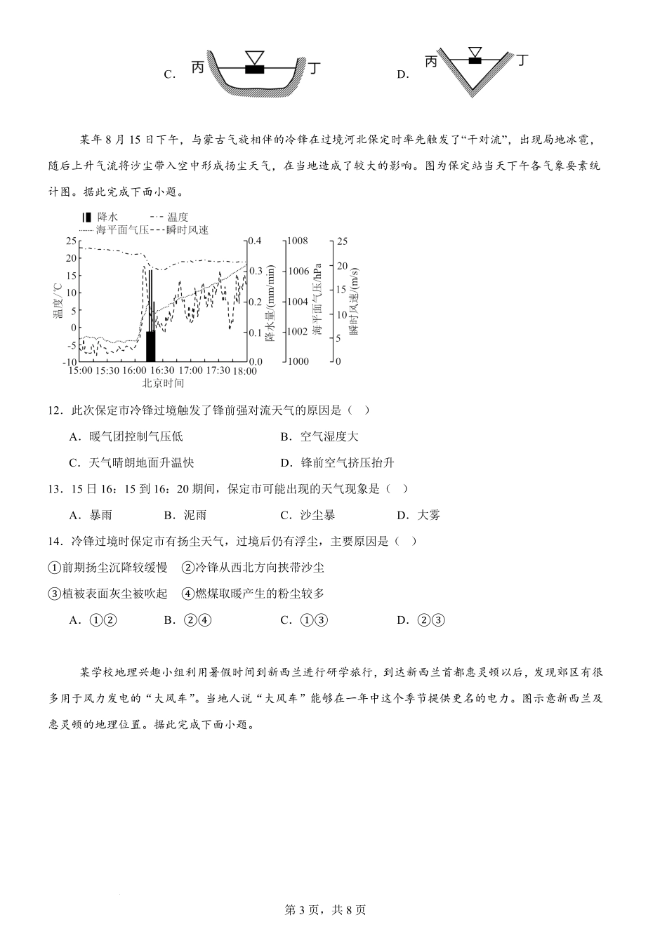 河南省驻马店市新蔡县第一高级中学2024-2025学年高二上学期10月月考地理试题.pdf_第3页